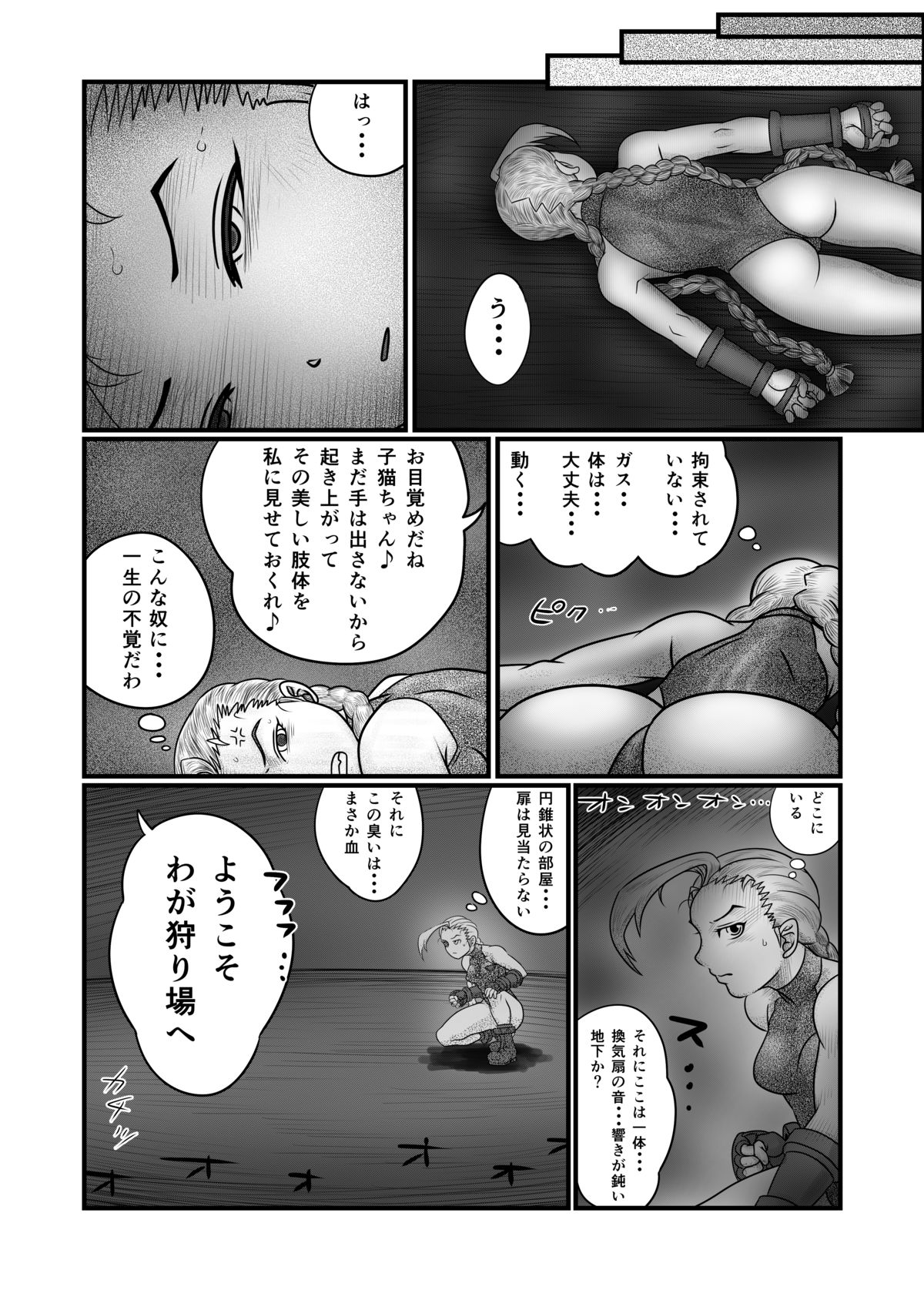 [Nomerikomu] Banurog no Shibou Yuugi (Street Fighter) page 11 full