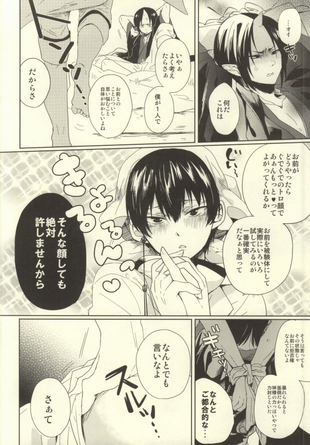 [Coppe (Urakata Hajime)] Shinjuu Hakutaku no Inbou (Hoozuki no Reitetsu) page 16 full