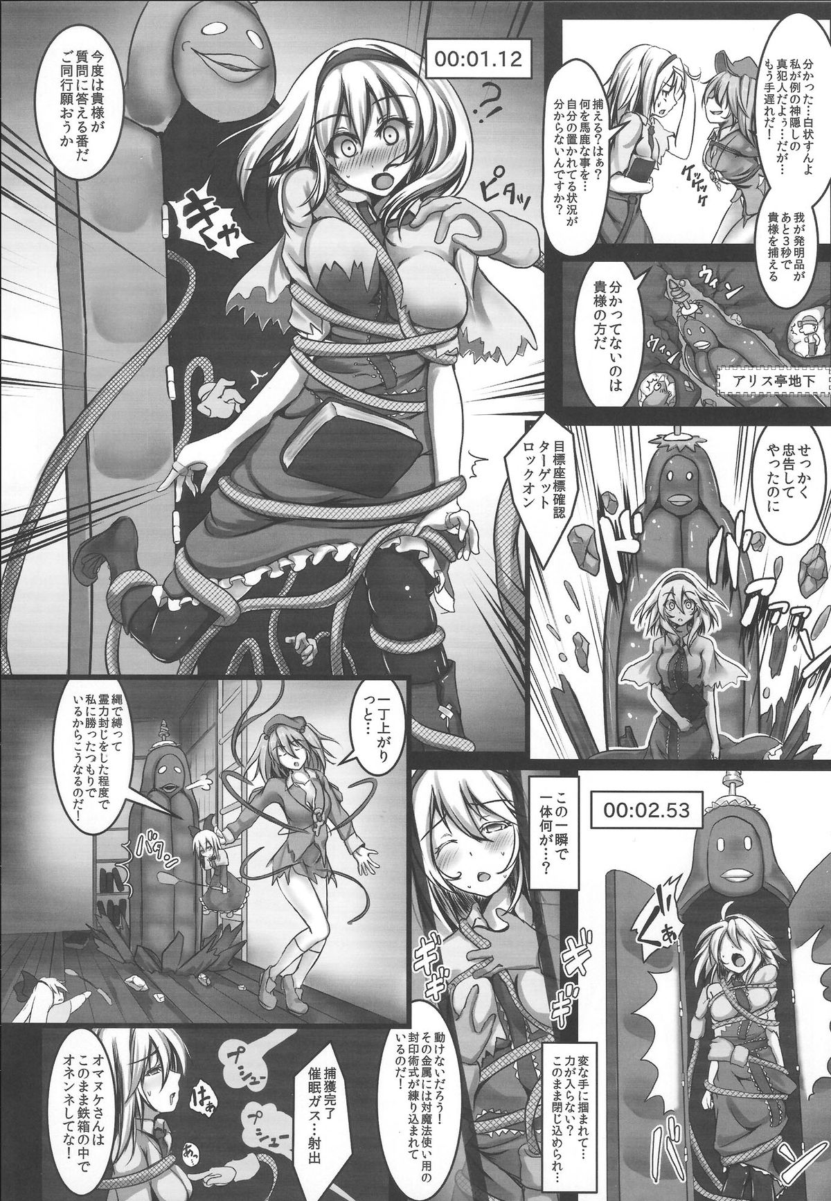 (C85) [Monaka Udon (Monikano)] Alice Kyousei Zecchou Souchi (Touhou Project) page 3 full