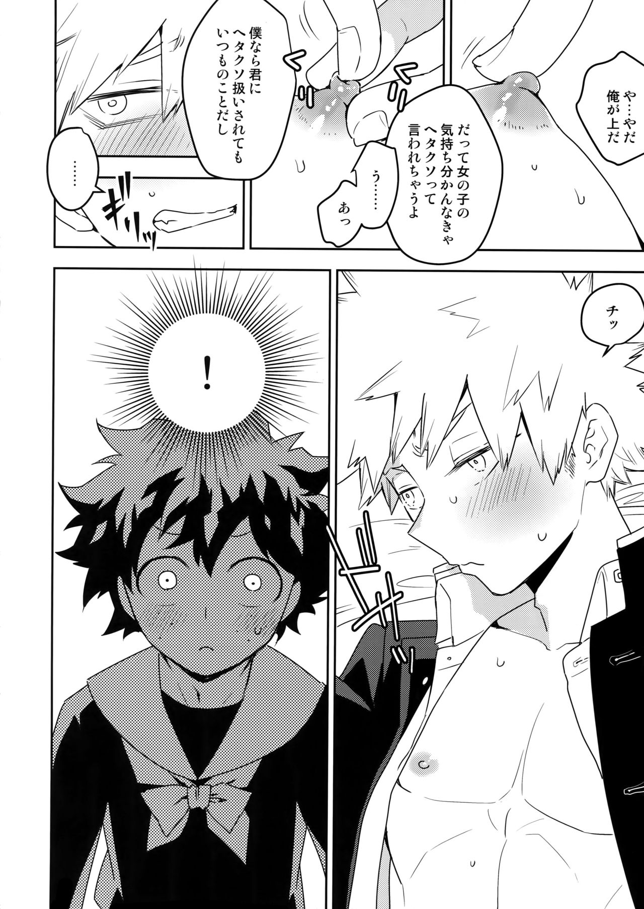 (SUPERKansai25) [Bakuchi Jinsei SP (Satsuki Fumi)] Konna Hazu ja Nakatta noni! (Boku no Hero Academia) page 9 full