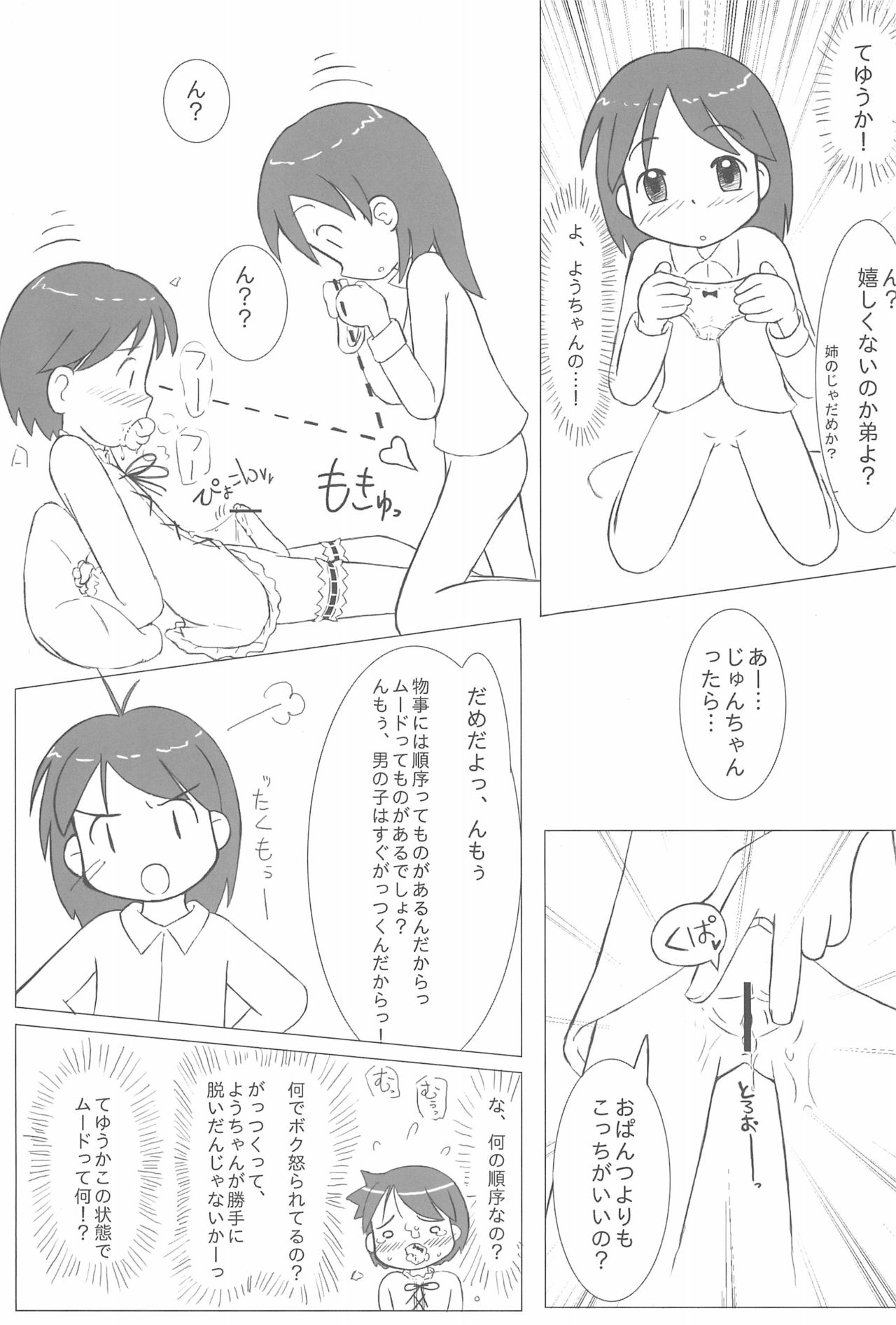 (Puniket 10) [Kanmidokoro USB (Furiri)] Shimai-bon (Ojamajo Doremi) page 13 full