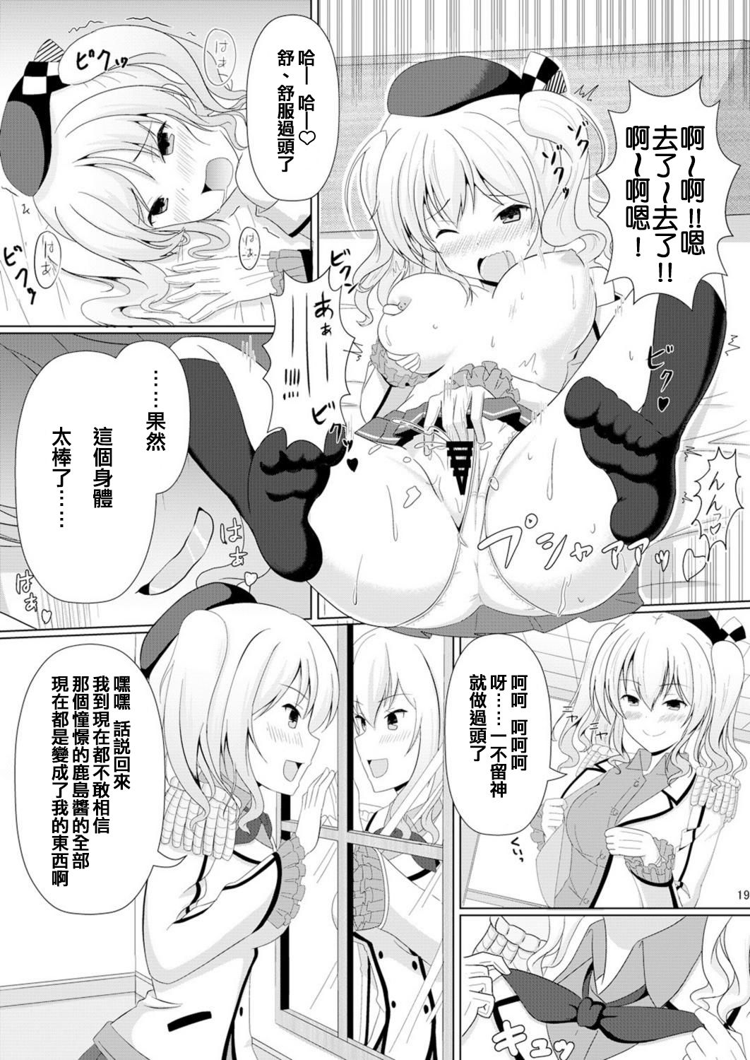 [Dschinghis Khan no Tamanegi wa Ore no Yome (Taniguchi-san)] Kashi Mashi 2 (Kantai Collection -KanColle-) [Chinese] [靴下汉化组] [Digital] page 22 full