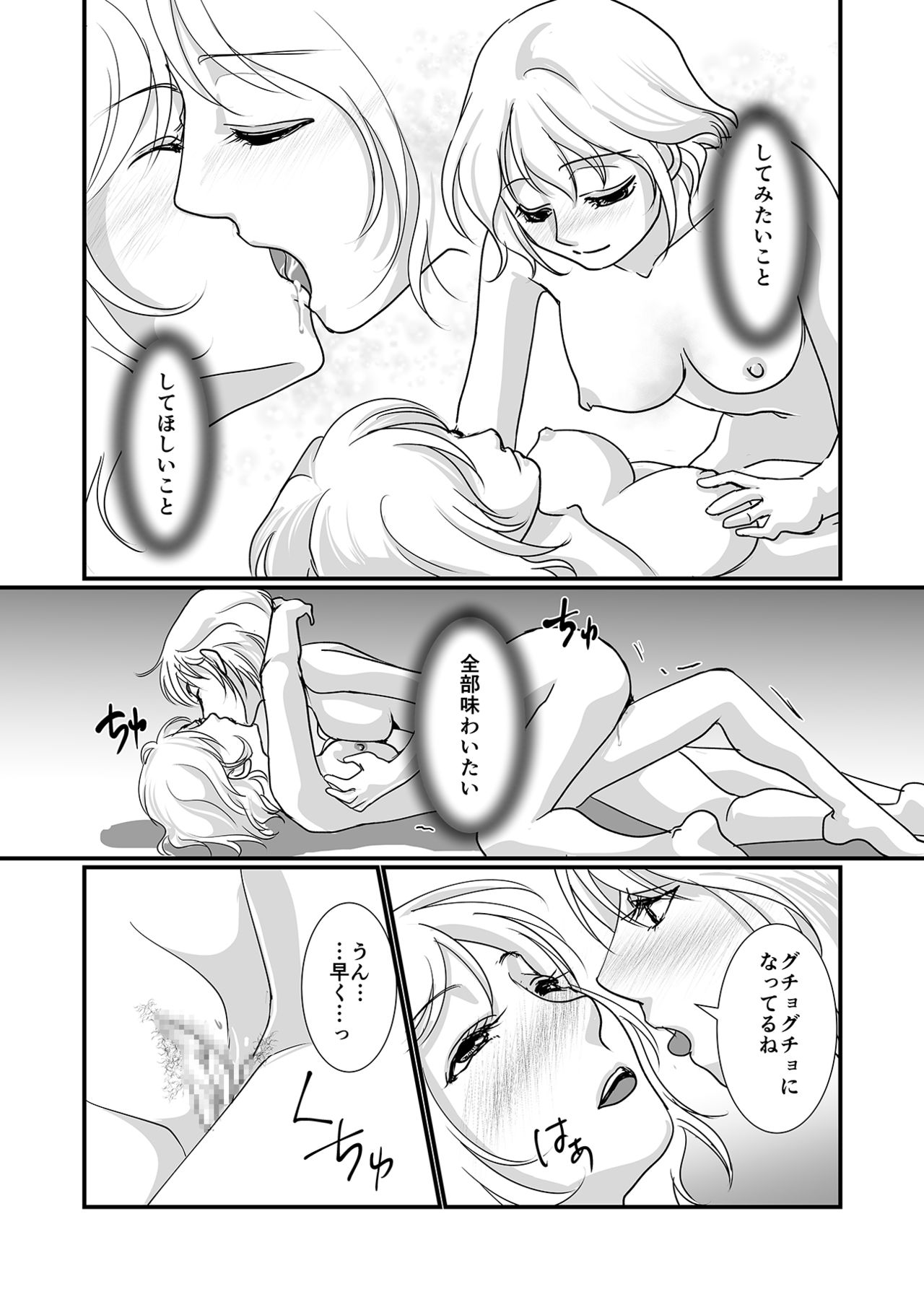 [BlueVersusRed (Urakawa Opera)] Watashi to Watashi page 19 full