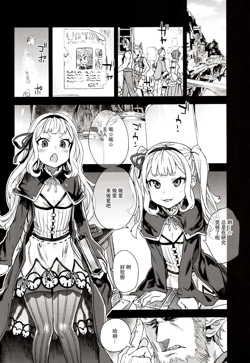 (C89) [Fatalpulse (Asanagi)] Victim Girls 20 THE COLLAPSE OF CAGLIOSTRO (Granblue Fantasy) [Chinese] [脸肿汉化组] page 32 full