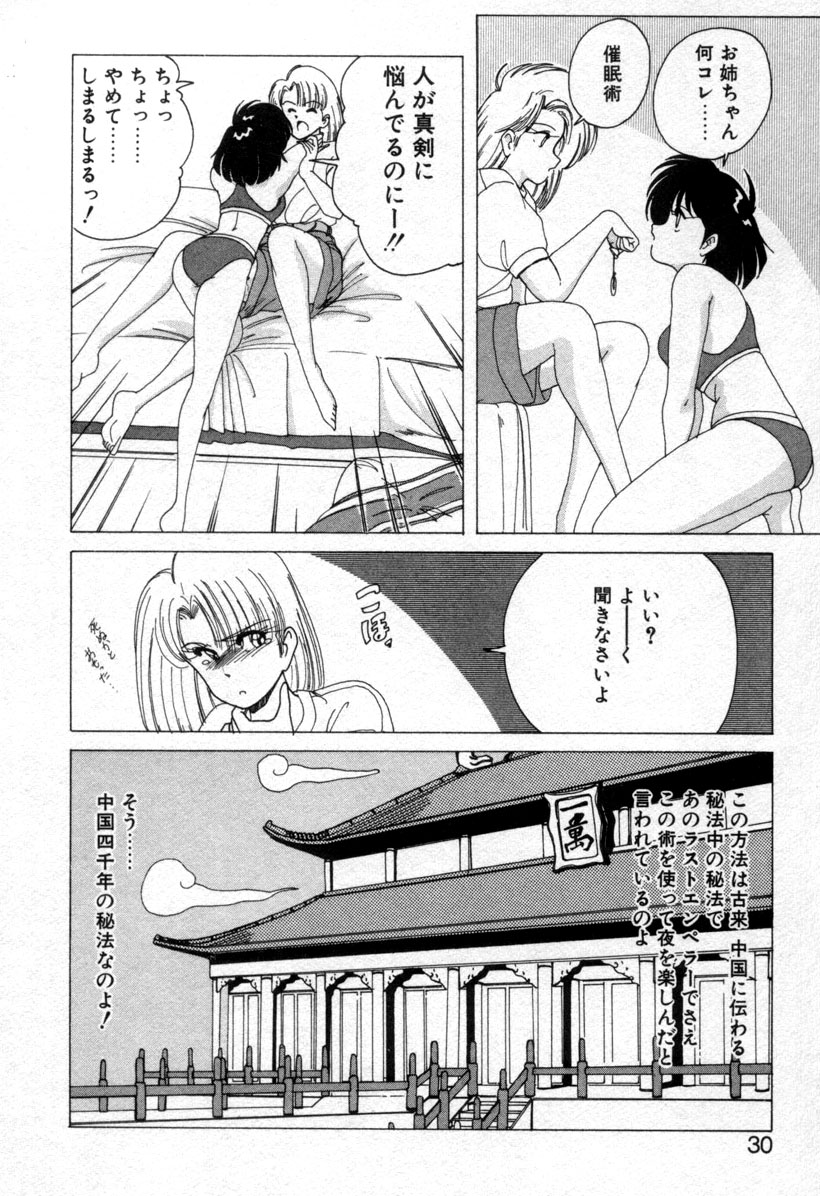 [Wanyanaguda] Nageki no Kenkou Yuuryouji 1 (reprint) page 28 full