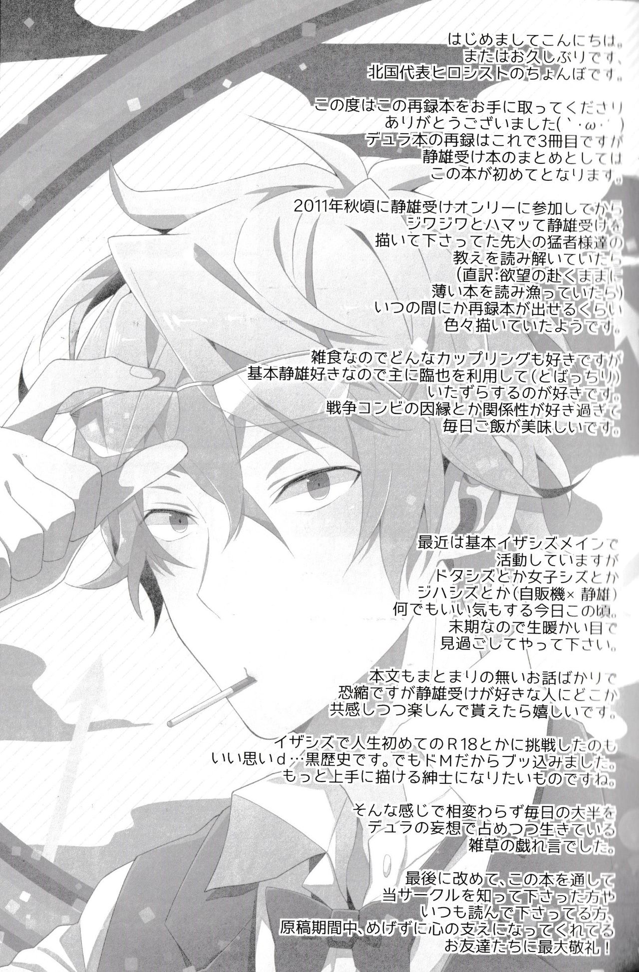 [chomBOX. (CHOMBO)] Ikebukuro Heiwajima Tours (Durarara!!) page 7 full