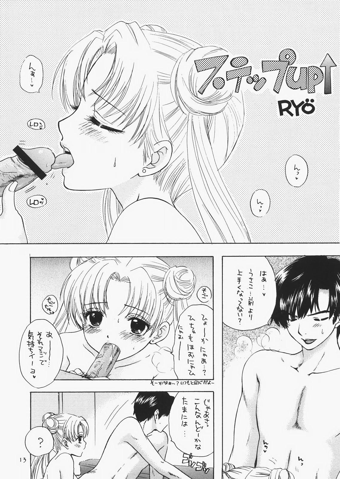 (C73) [Sailor Q2 (RYÖ)] 1000000-nin no Shoujo side star (Sailor Moon) page 8 full