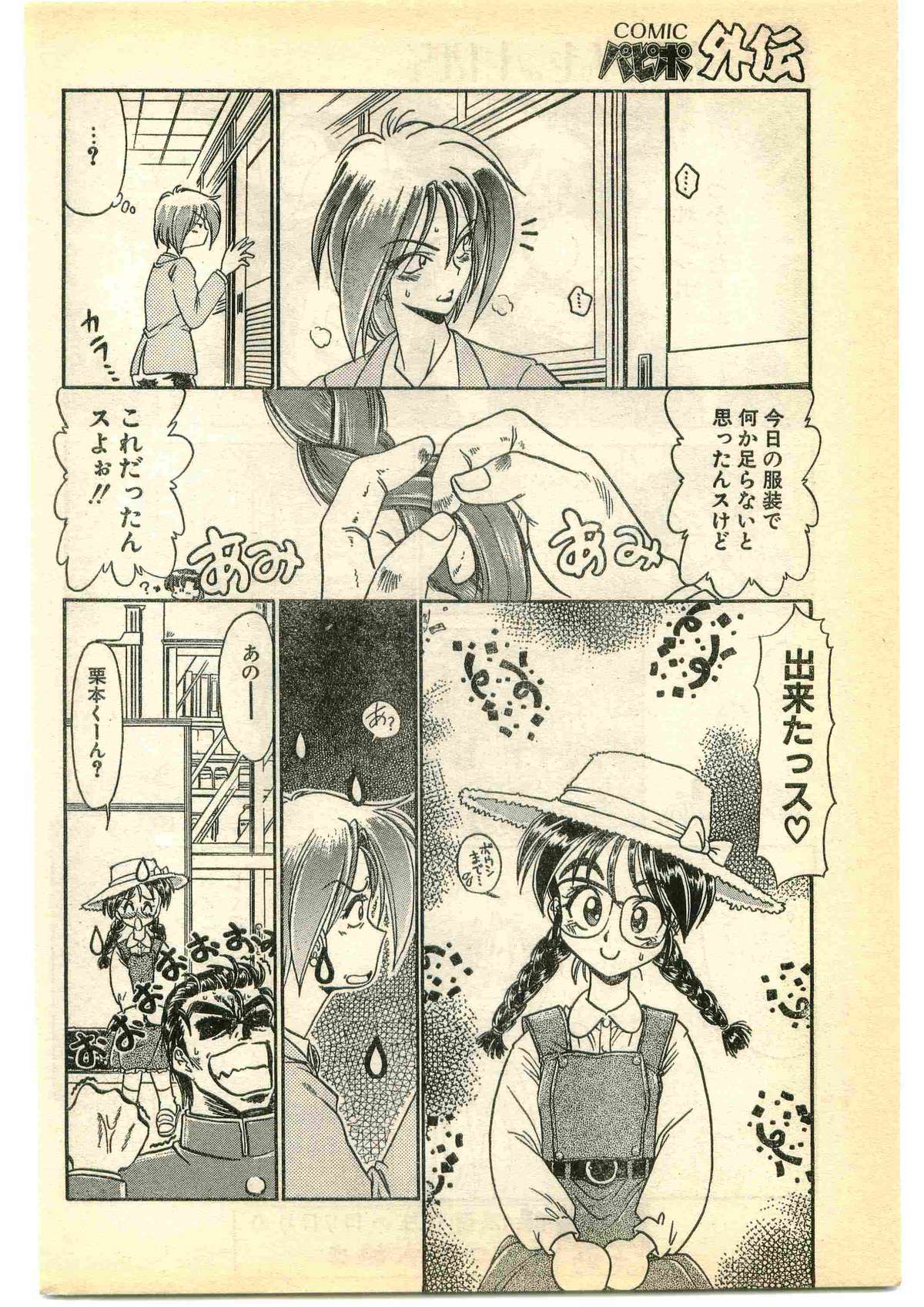 COMIC Papipo Gaiden 1995-05 page 44 full