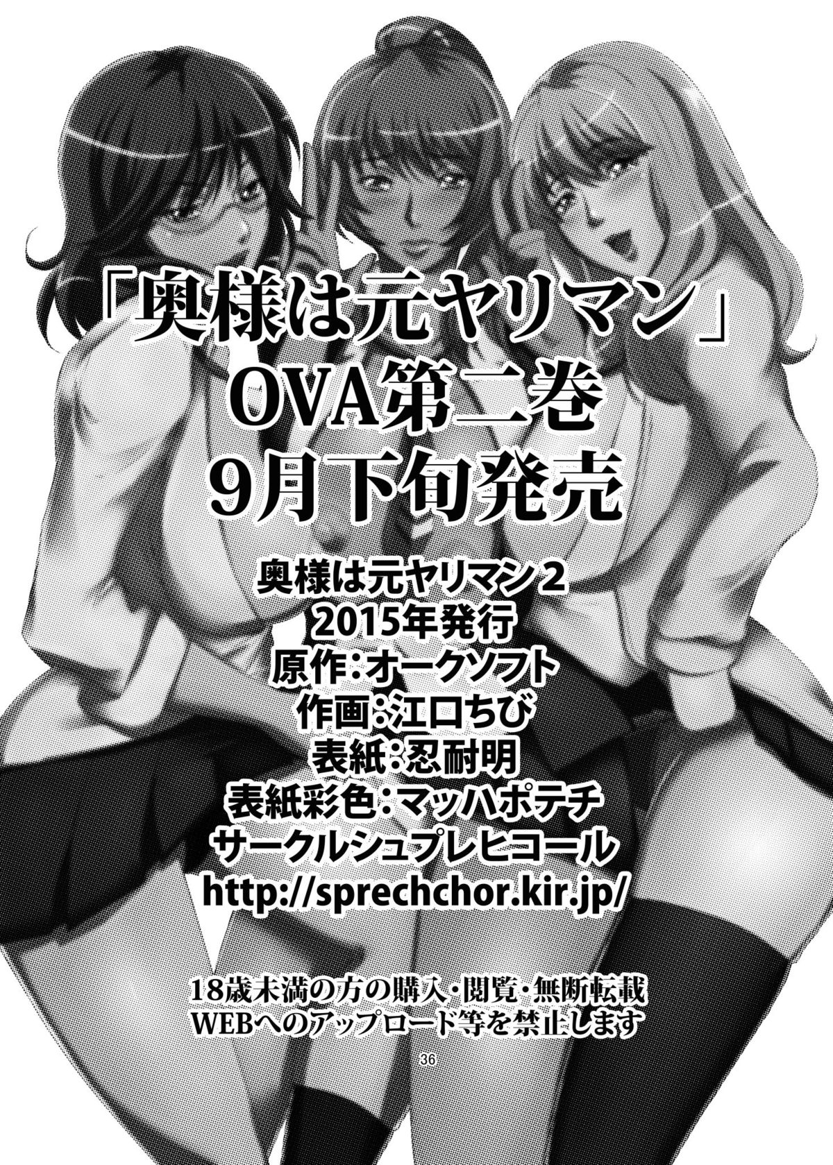 [Sprechchor (Eguchi Chibi)] Oku-sama wa Moto Yariman -Besluted- 2 [Digital] page 37 full
