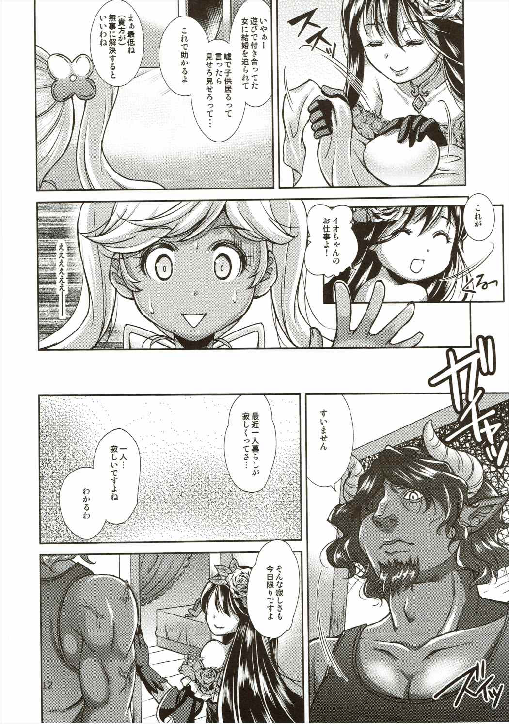 (C88) [ectoborn (SHUKO)] Aoi kokoro no Harakashi Io (Granblue Fantasy) page 11 full