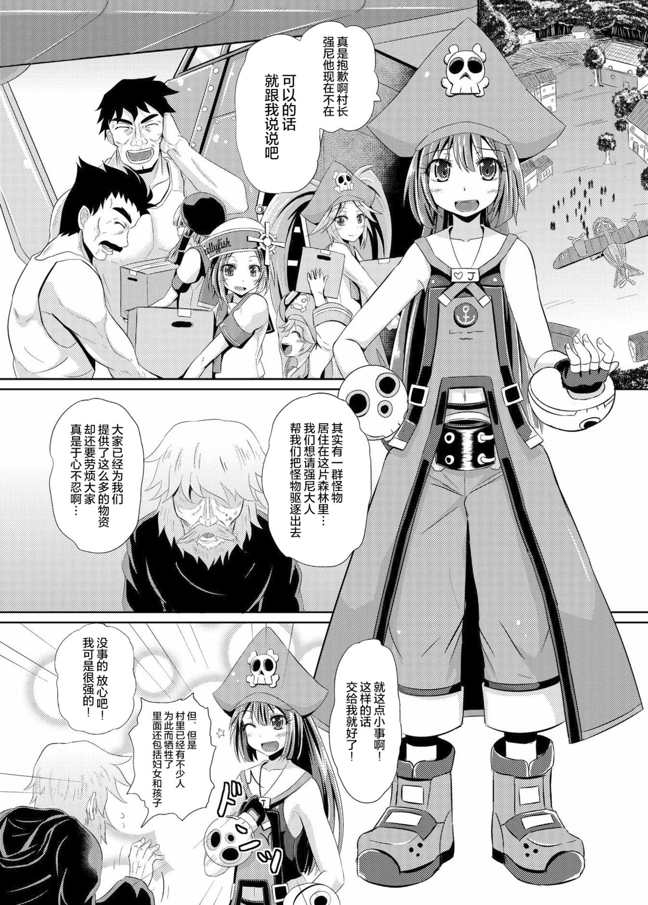 (C86) [Tonkotsu Fuumi (Poncocchan)] Kaizoku Shokkan (Guilty Gear Xrd) [Chinese] [无毒汉化组] page 3 full