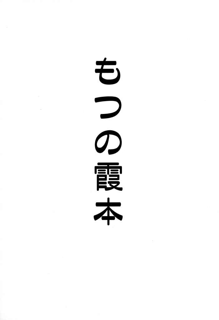 [Motsu Ryouri] Motsu no Kasumi bon (Dead or Alive) page 3 full