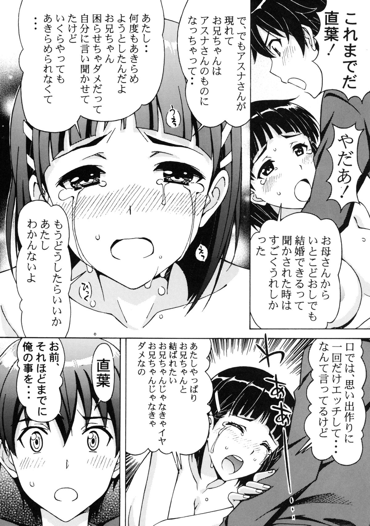 (SC59) [Shimekiri Sanpunmae (Tukimi Daifuku)] Kinshinsoukan - Nakadashi Suguha (Sword Art Online) page 19 full