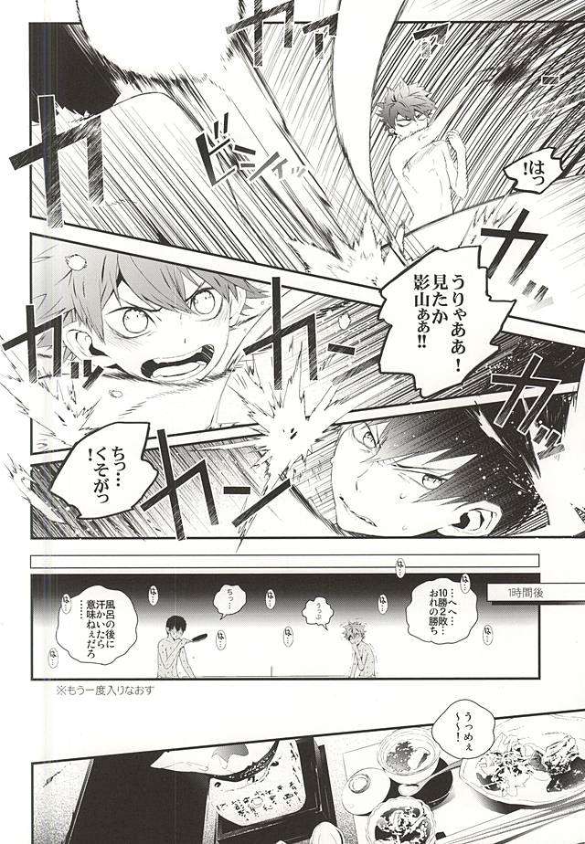 (RTS!!3) [Akoyagai To Aumale Ebi (Ooki Bonta)] KageHi Onsen Yukemuri Ryojou (Haikyuu!!) page 7 full