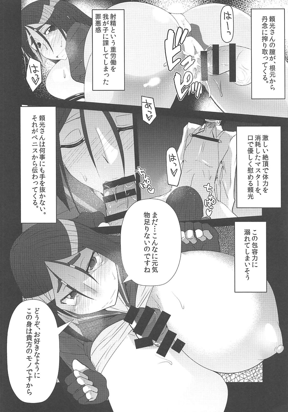 (C94) [Teraoka Digital Works (Endou Tatsumi)] Raikou Kobonnou (Fate/Grand Order) page 15 full