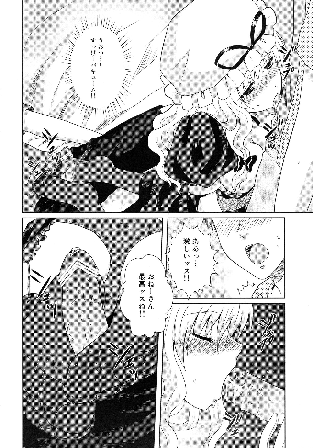 (C82) [Maxi Queen (Myake)] Totsugeki! Yukari no Bangohan 3 (Touhou Project) page 8 full