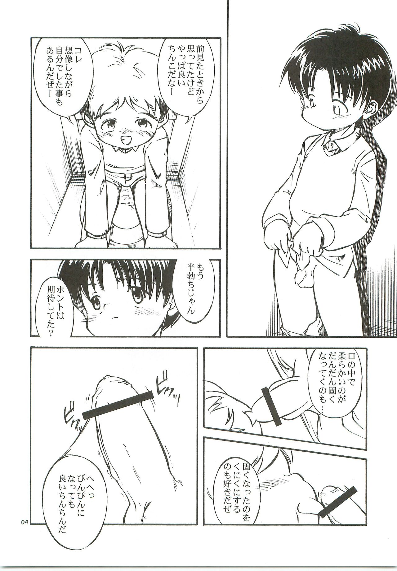 (C76) [Kokuten no Sato (Kamisae Ryouya)] Bokutachi no Hibi -Ano Hi no Yakusoku- page 5 full