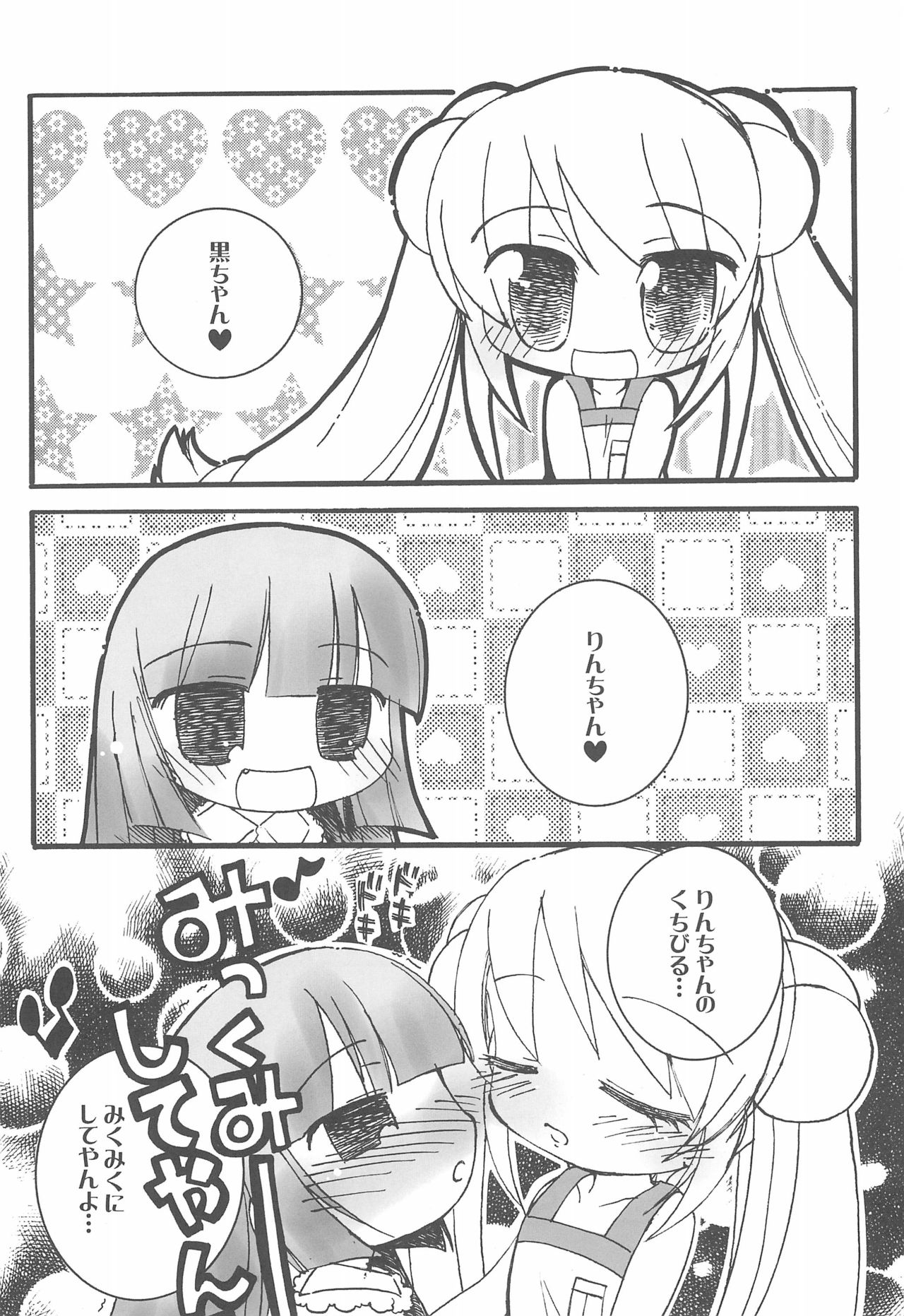 (C73) [Creamy Cafe (Kouduki Tomoru)] HIGH! TENSION (Kodomo no Jikan) page 5 full