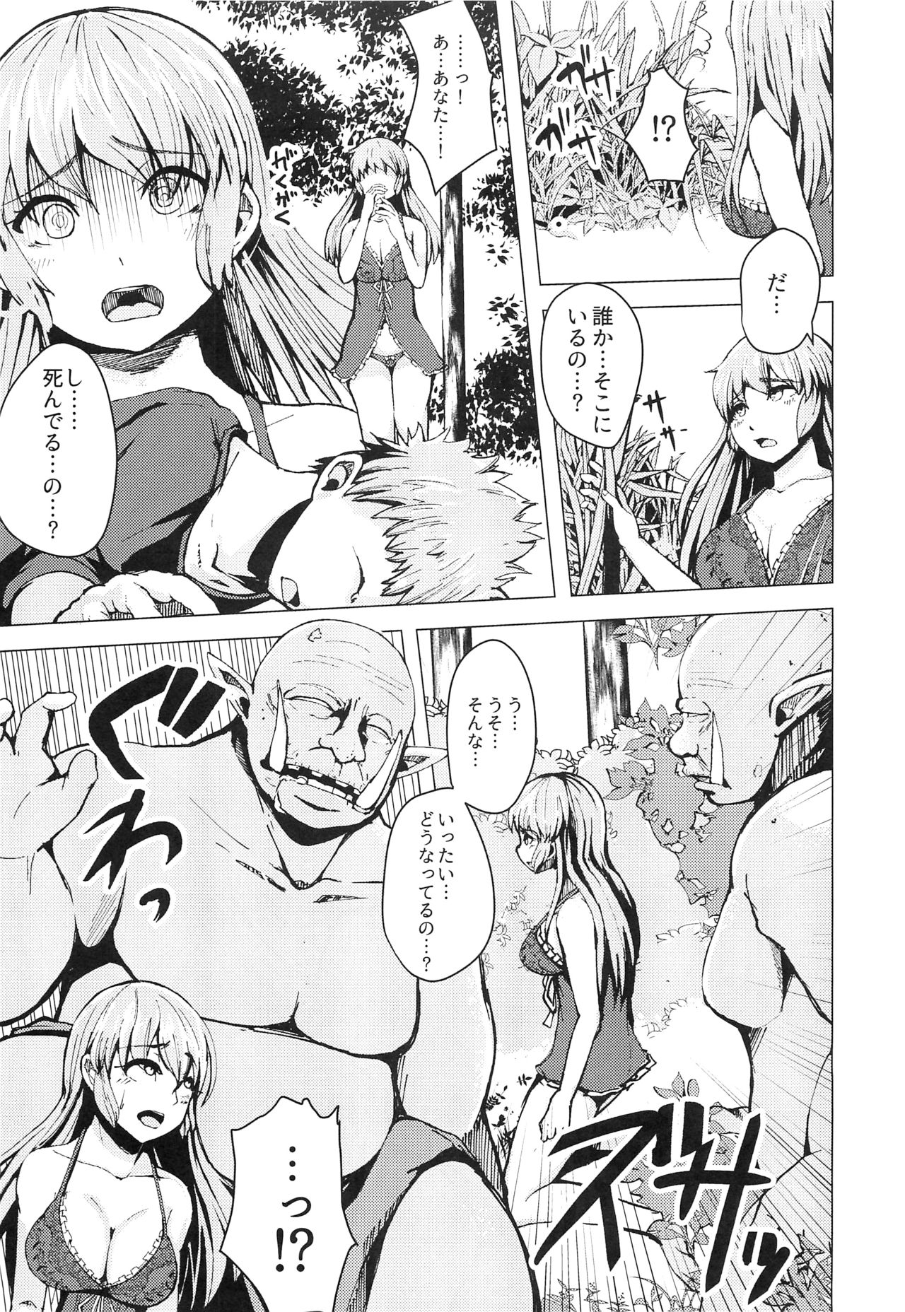 [Gen Sou Dokoro (Nanahi Tosi)] Isekai Teni Shita Watashi wa Orc no NikuYome ni Narimashita。 page 4 full