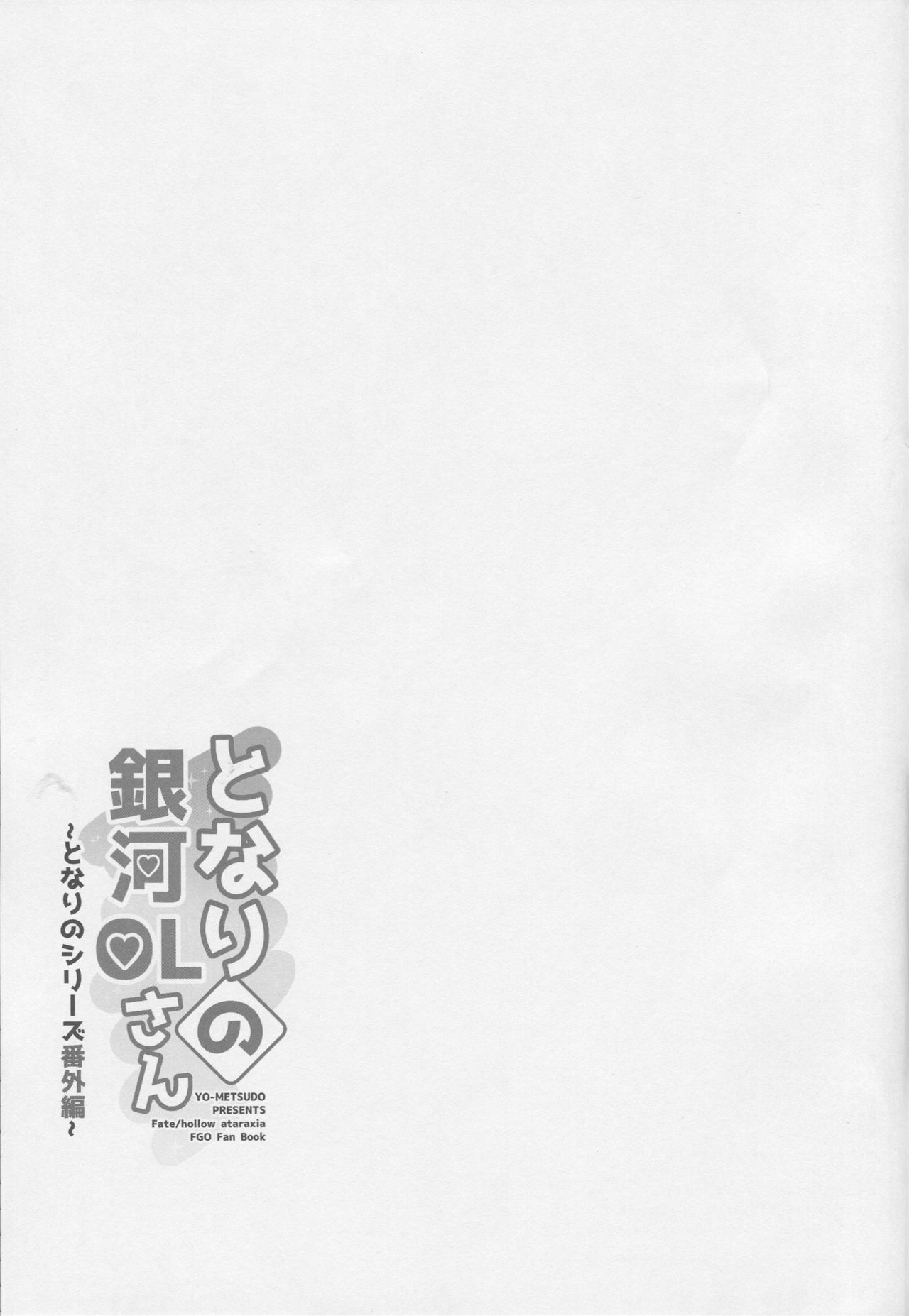 (COMIC1☆15) [Yo-Metdo (Yasakani An)] Tonari no Ginga OL-san (Fate/Grand Order) page 28 full