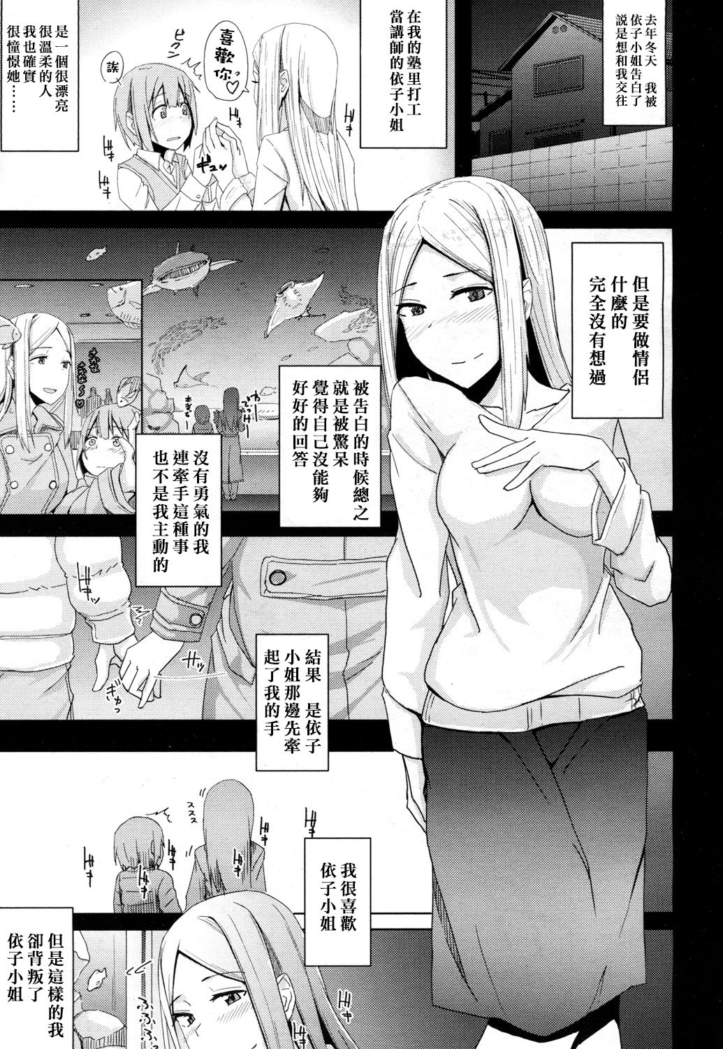 [Okyuuri] Toshiue no Kanojo no Imouto ni GyakuRa Sareru Shounen (Girls forM Vol. 15) [Chinese] [沒有漢化] [Digital] page 4 full