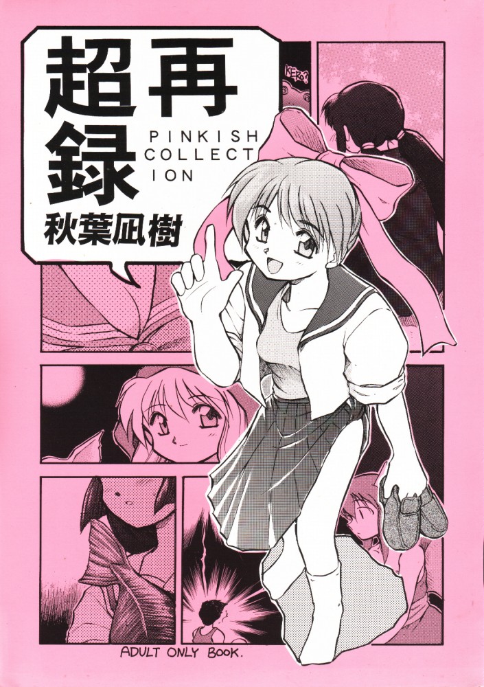 [PSYCODELICIOUS (Akiba Nagi)] Chou Sairoku PINKISH COLLECTION (Various) [Incomplete] page 1 full