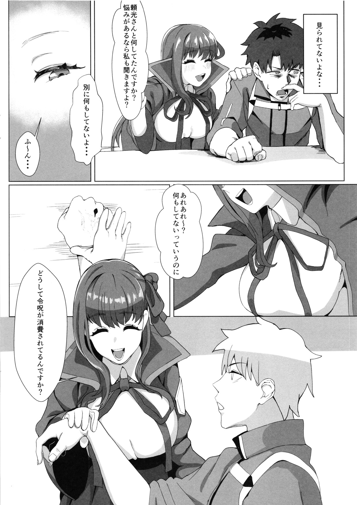 (C95) [SILENT HILL (Morisoba)] LOVE B.B (Fate/Grand Order) page 7 full