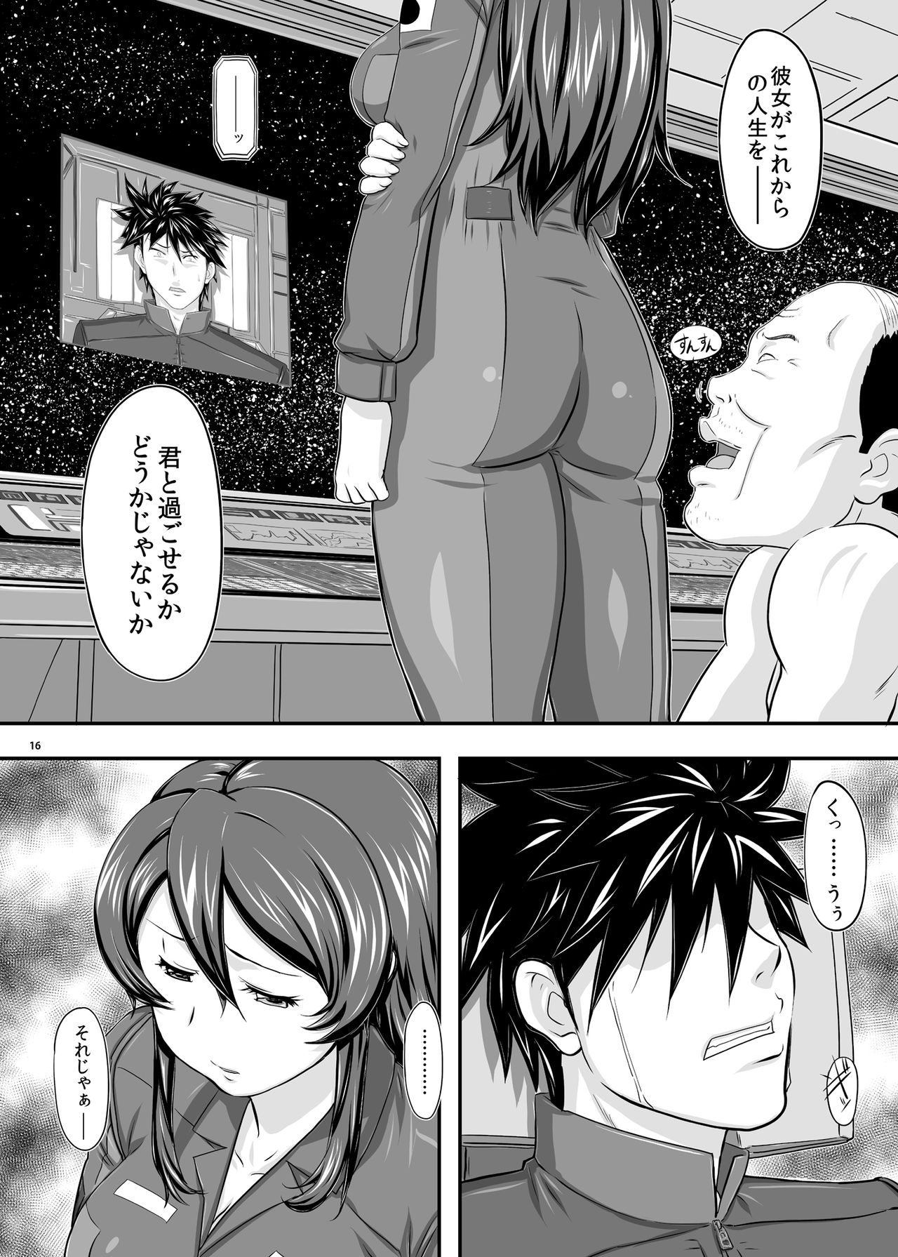 [New Bokiya (Takaryoo)] MARS EXPLORER 1 Hina [Digital] page 16 full