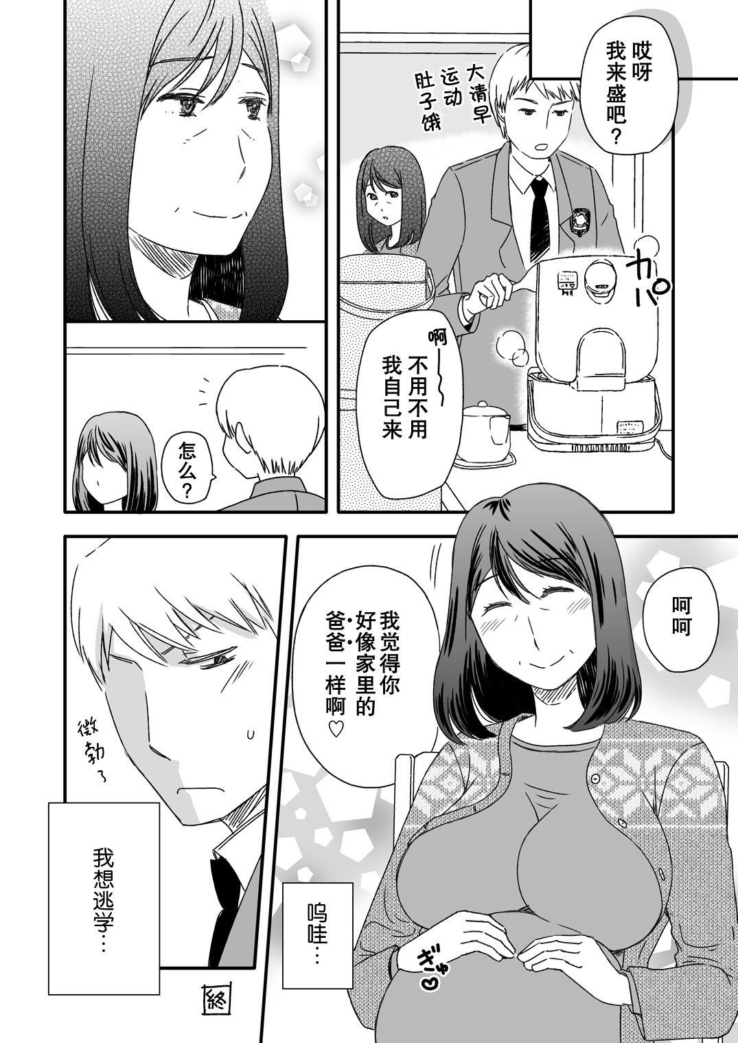 [Arubain] Kaasan to Koibito Seikatsu 5.5 [Chinese] page 12 full