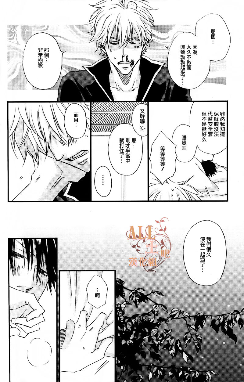 (SPARK6) [BAMBINO (Miyamoto Rinda)] Tsuki ni Makeinu (Gintama) [Chinese] page 16 full