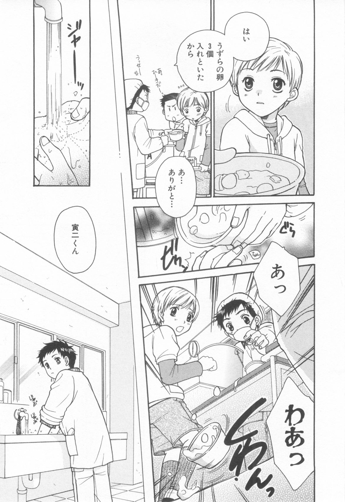 [Anthology] Shota Tama Vol. 2 page 17 full