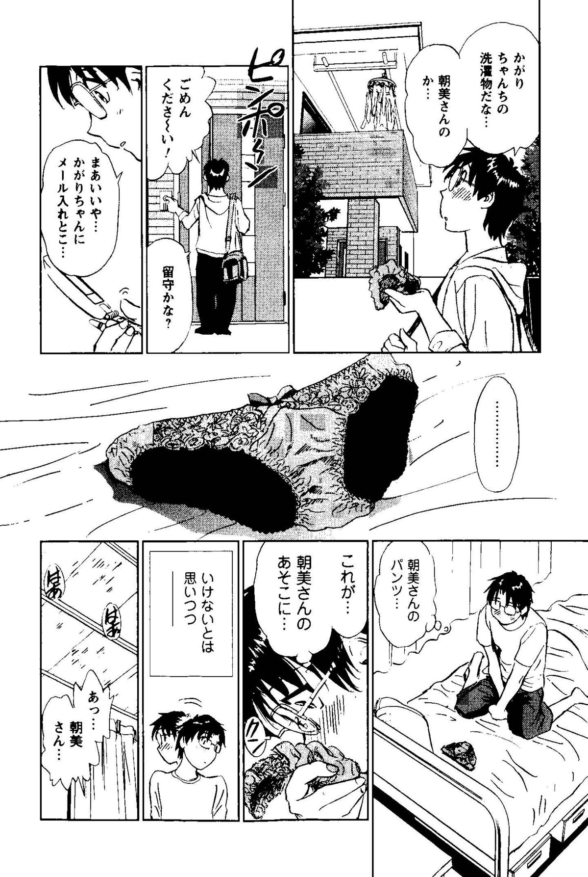 [Futamaro] Tonari no Asami-san page 13 full