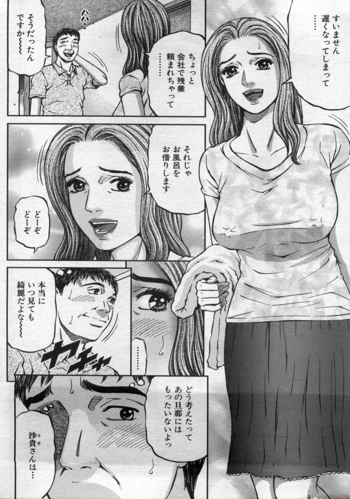 Manga Bon 2012-11 page 38 full