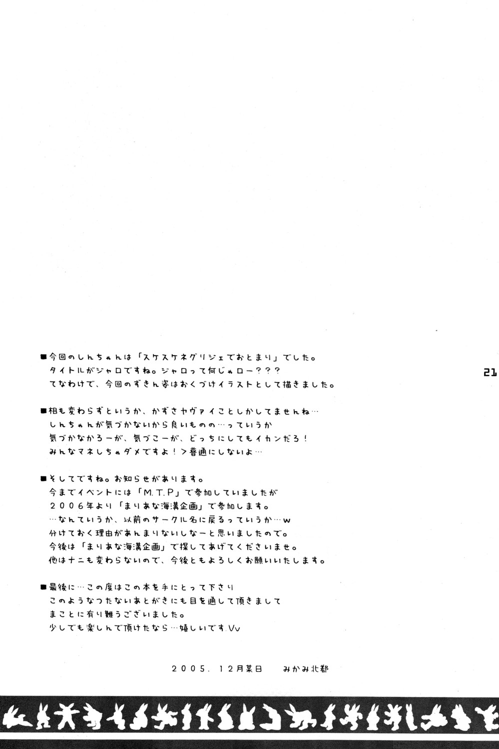 (C69) [Mariana Kaikou Kikaku (Mikami Hokuto)] Usazukintan. San page 20 full