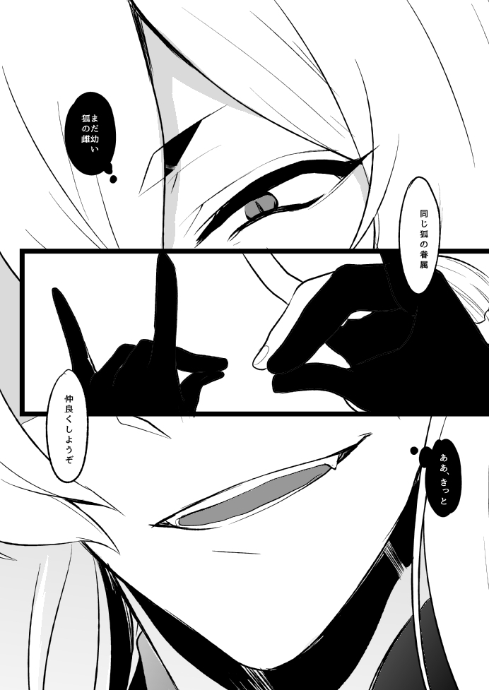 [73yuki] 幼けない私の女狐 (Touken Ranbu) [Digital] page 6 full