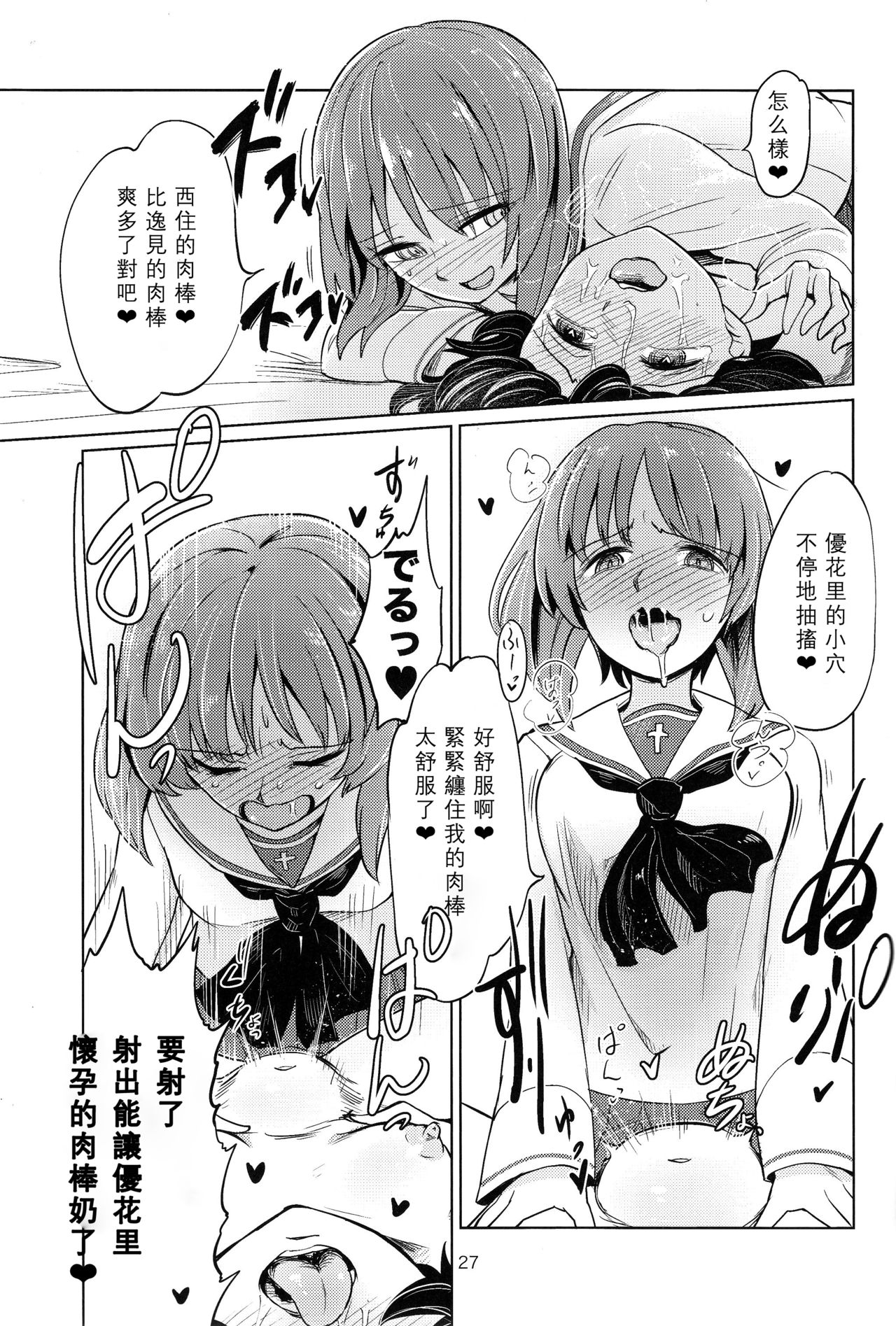 (C90) [Yakitate Jamaica (Aomushi)] Itsumi-kun to Akiyama-san (Girls und Panzer)[Chinese] [沒有漢化] page 27 full