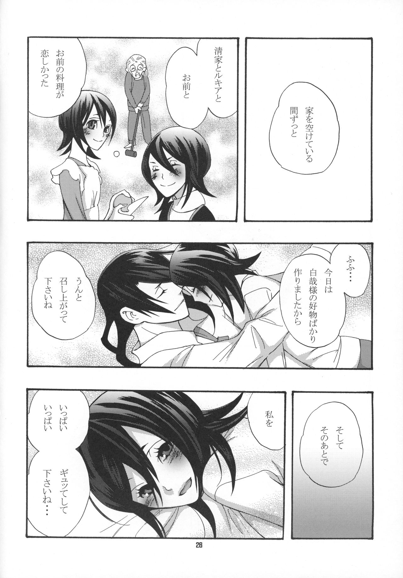 (C75) [B8 (Choki)] Tadaima, My Honey (Bleach) page 27 full