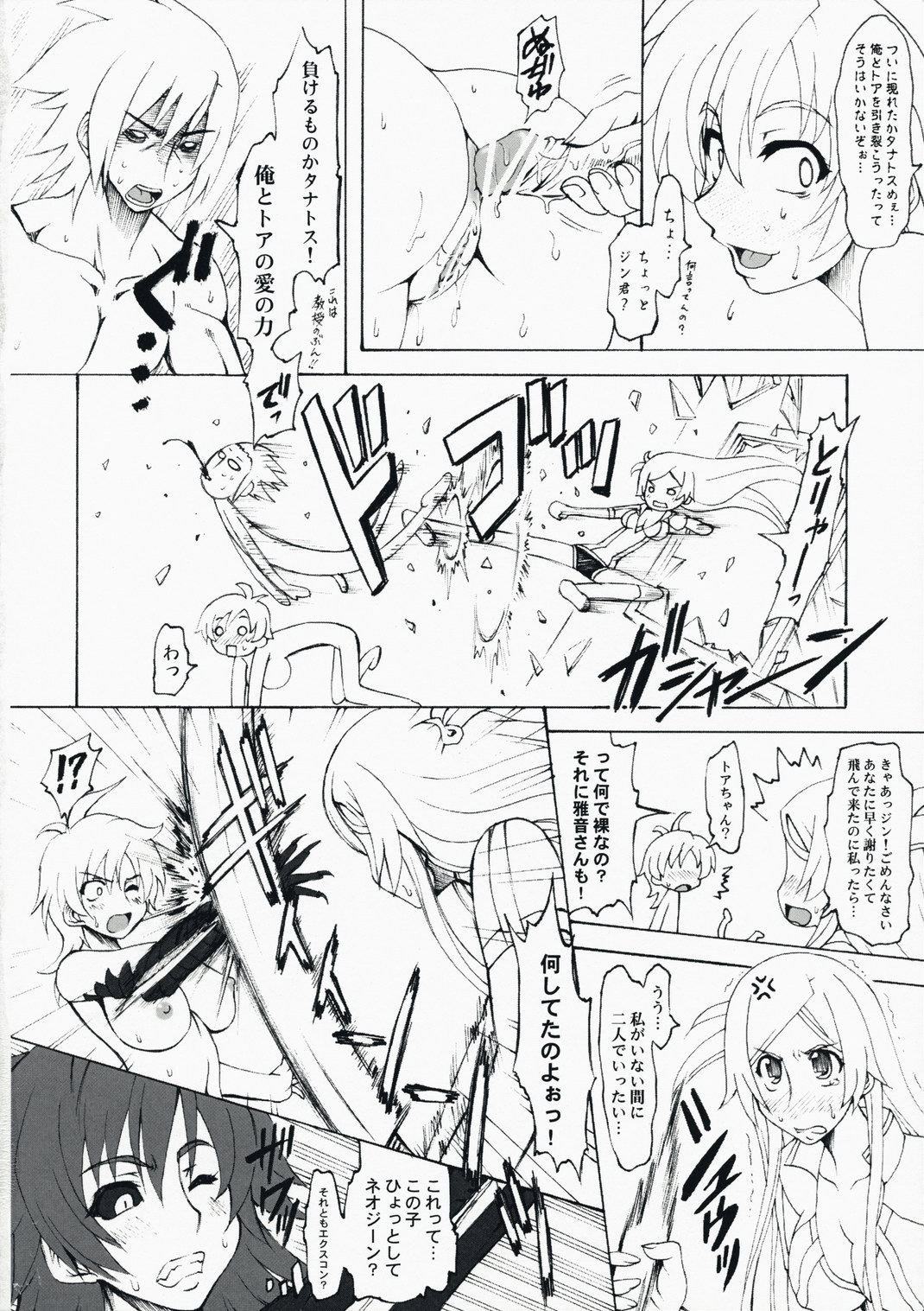 (SC39)[Chinpudo (Marui)] Notokoe Tantei Amaha Masane (Witchblade, Dragonaut) page 19 full