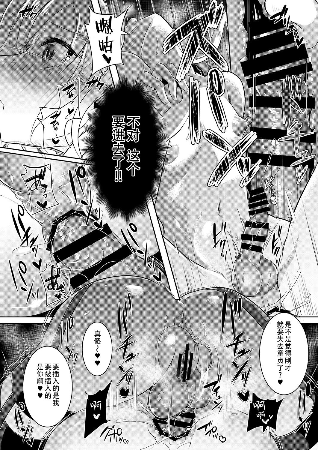 [Maltese (Runrun)] Boku ga Hitomebore Shita Gothic Onee-san wa Futanari datta Ken 2 [Digital] [Chinese] [枕营业汉化组] page 15 full