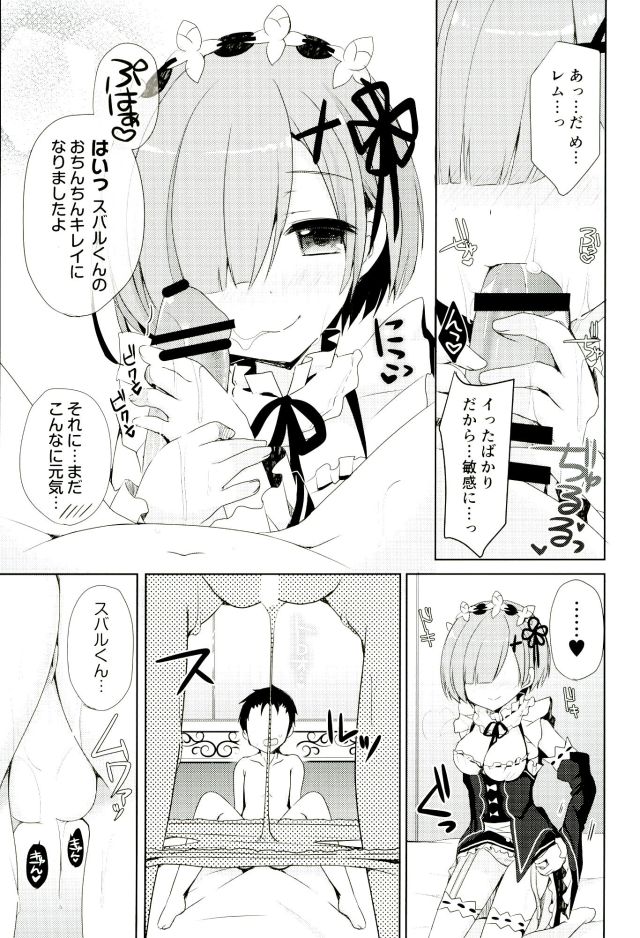 (C90) [moriQ (Mori Airi)] SUGAR & SPICE (Re:Zero kara Hajimeru Isekai Seikatsu) page 9 full