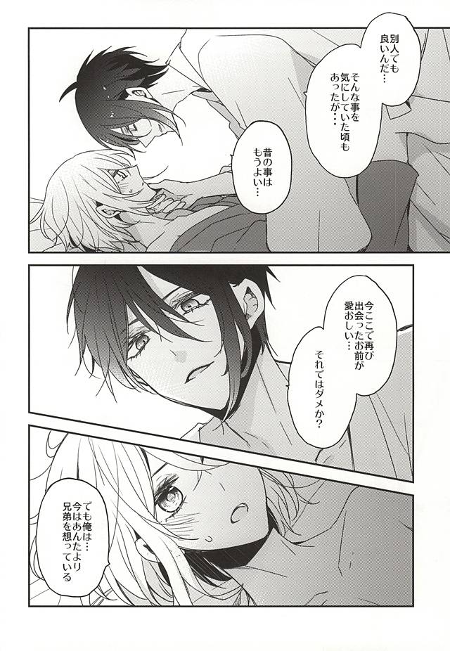 (SPARK10) [Dolce Einsatz (Tomoe Kiko)] Soroi no Zankou (Touken Ranbu) page 8 full