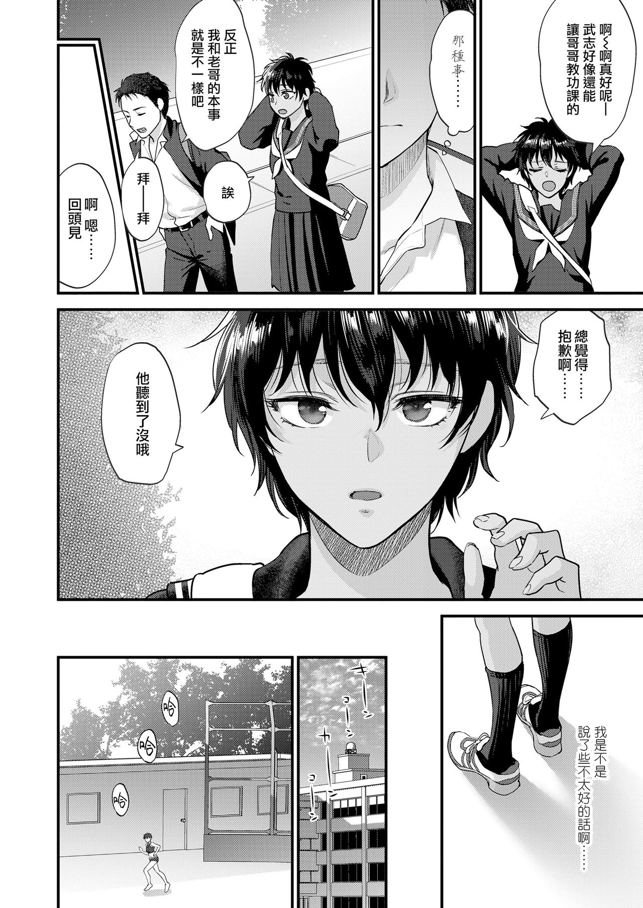 [Syoukaki] Watashi no Koto Dake Mite Hoshii | 我只想你注视着我 (Furete Hoshikute Tamaranai) [Chinese] [暴碧汉化组] [Digital] page 5 full