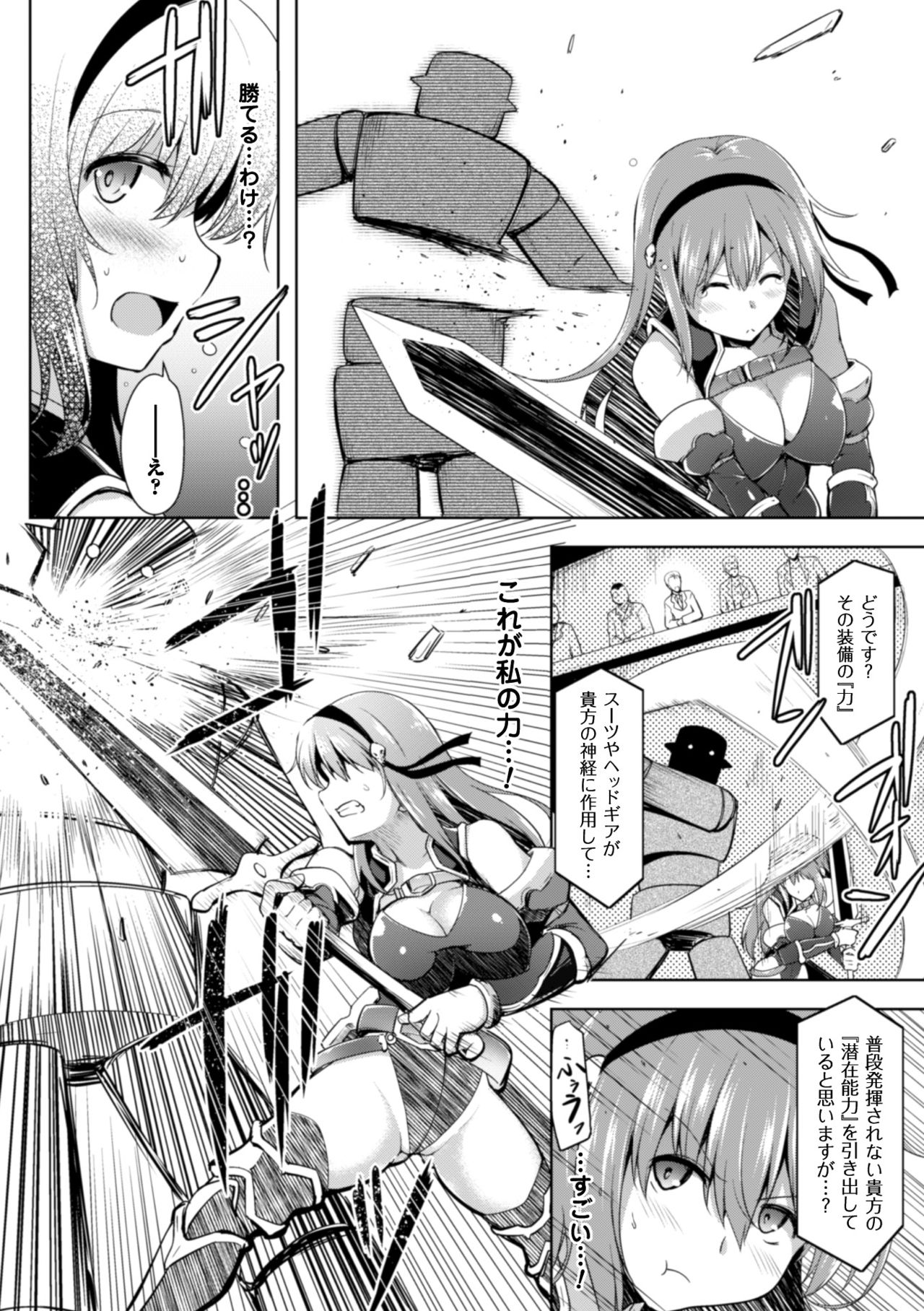 [Anthology] 2D Comic Magazine Shokushu yoroi ni zenshin o okasare mugen zecchou!   Vol.1 [Digital] page 8 full