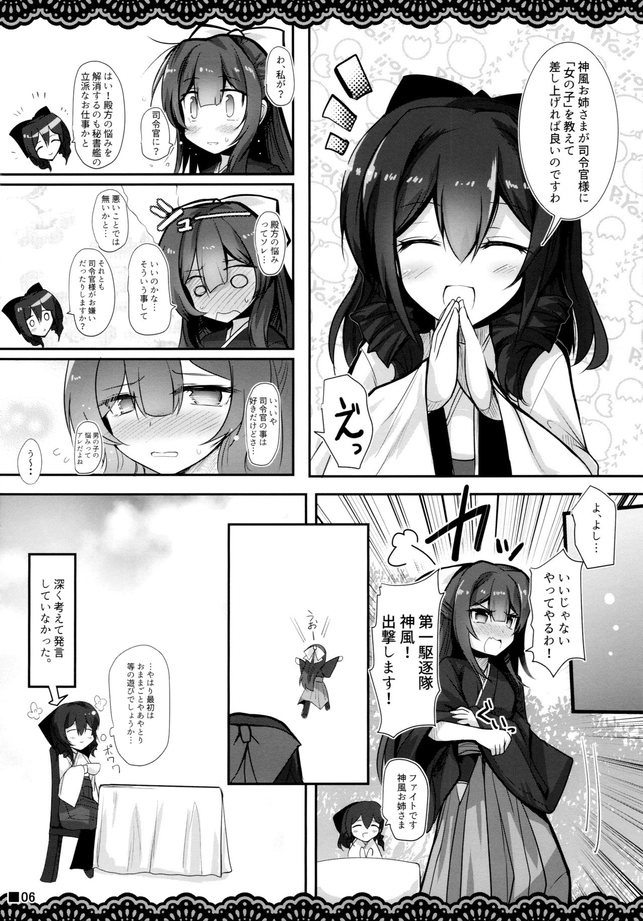 (C96) [Jigizagi (Ai Takurou)] Kan Korori (Kantai Collection -KanColle-) page 7 full