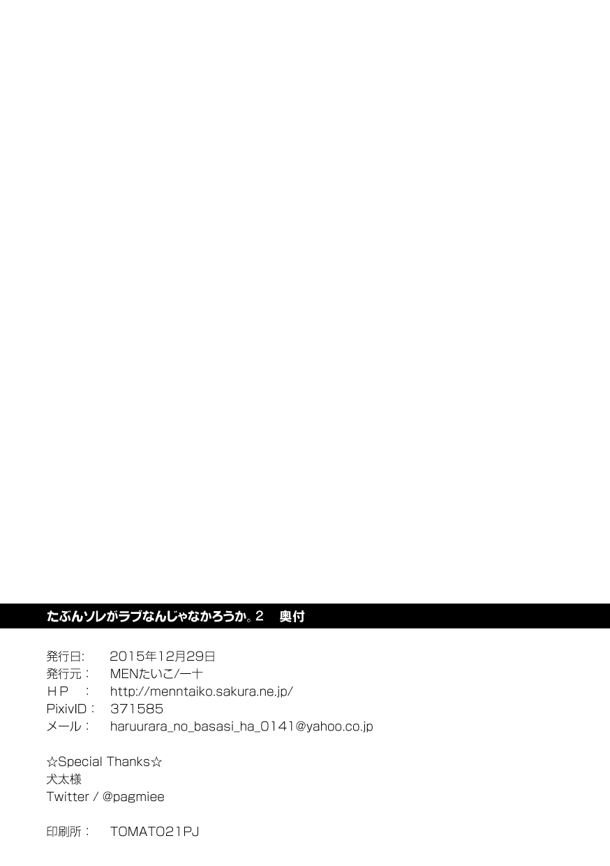 [Mentaiko (Itto)] Tabun Sore ga Love Nanjanakarou ka. 2 [Digital] page 60 full