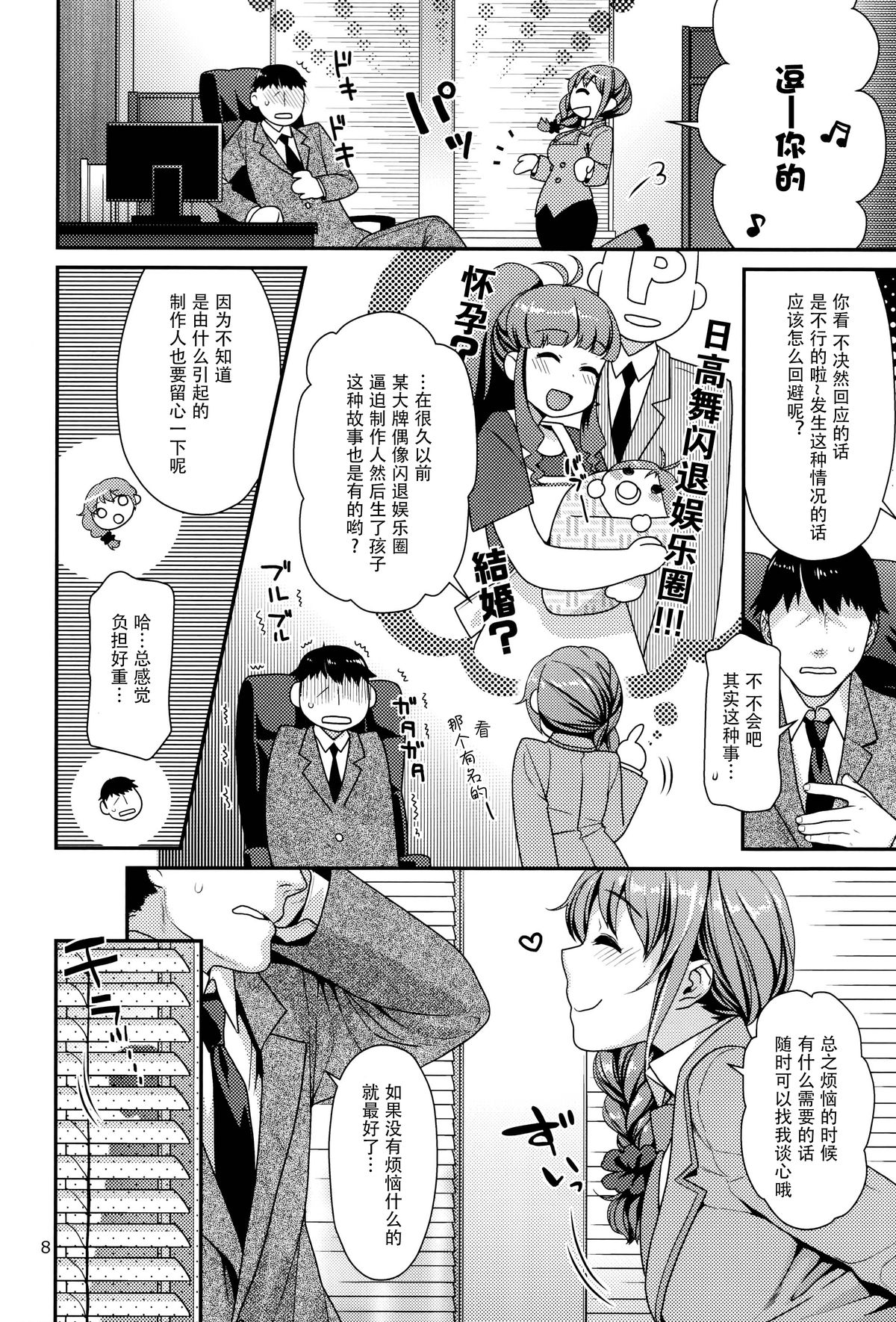 (C88) [Nekomataya (Nekomata Naomi)] Tsumasakidachi no Koi (THE IDOLM@STER CINDERELLA GIRLS) [Chinese] [脸肿汉化组] page 8 full