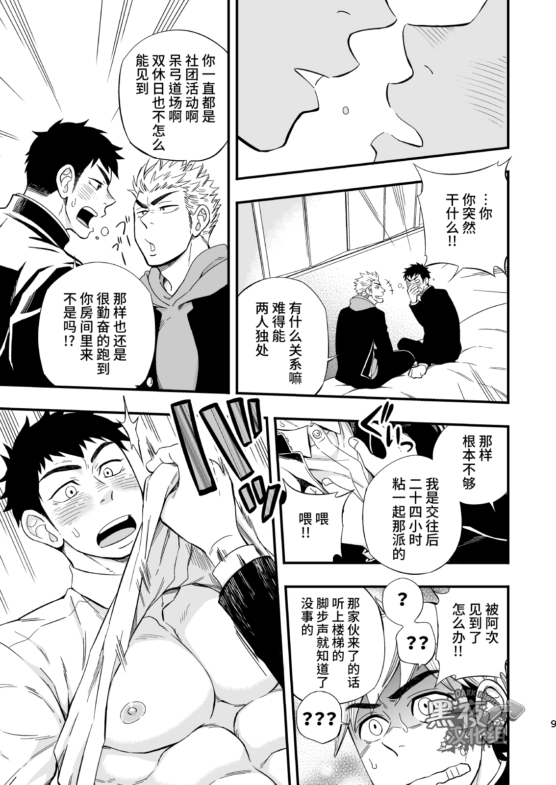 [Draw Two (Draw2)] 3 Centimeter Junkie | 3厘米成瘾者 [Chinese] [黑夜汉化组] [Digital] page 10 full