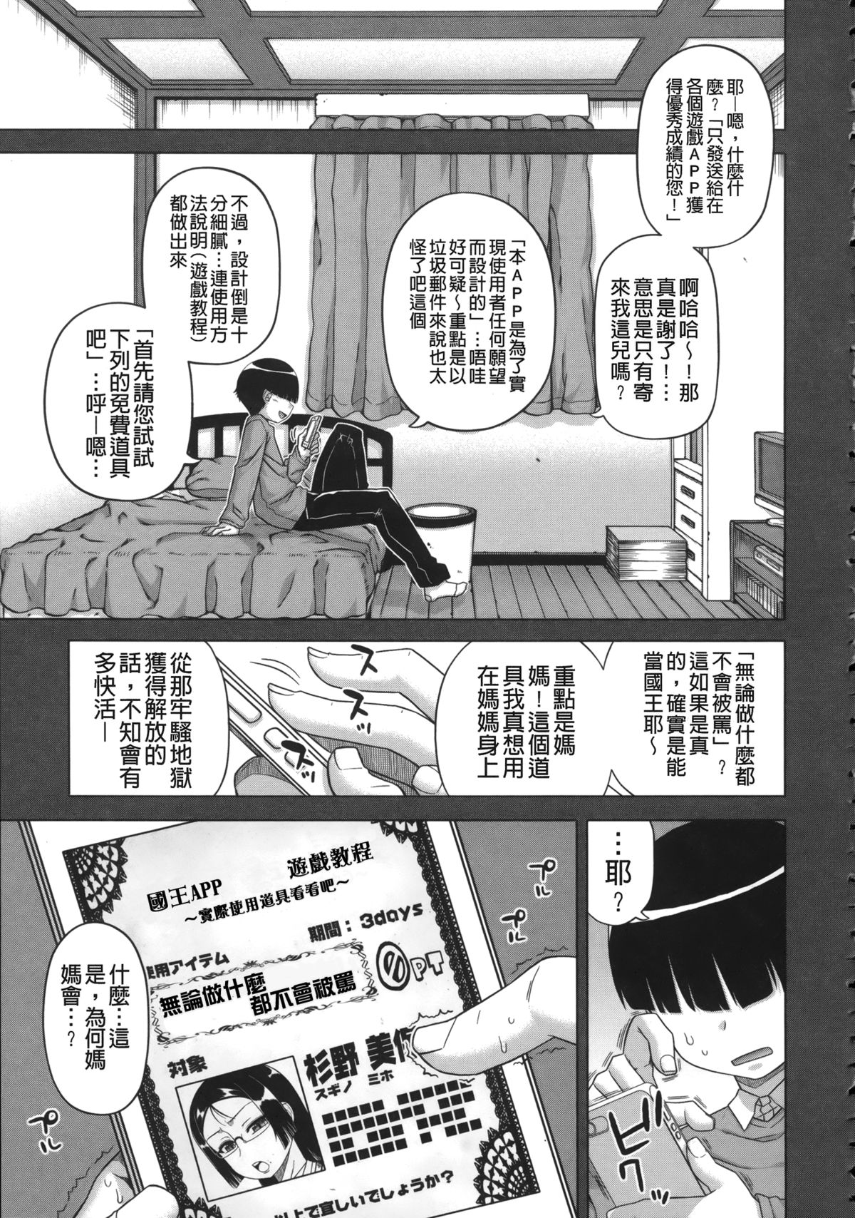 [Takatsu] Ousama App - King App [Chinese] page 11 full