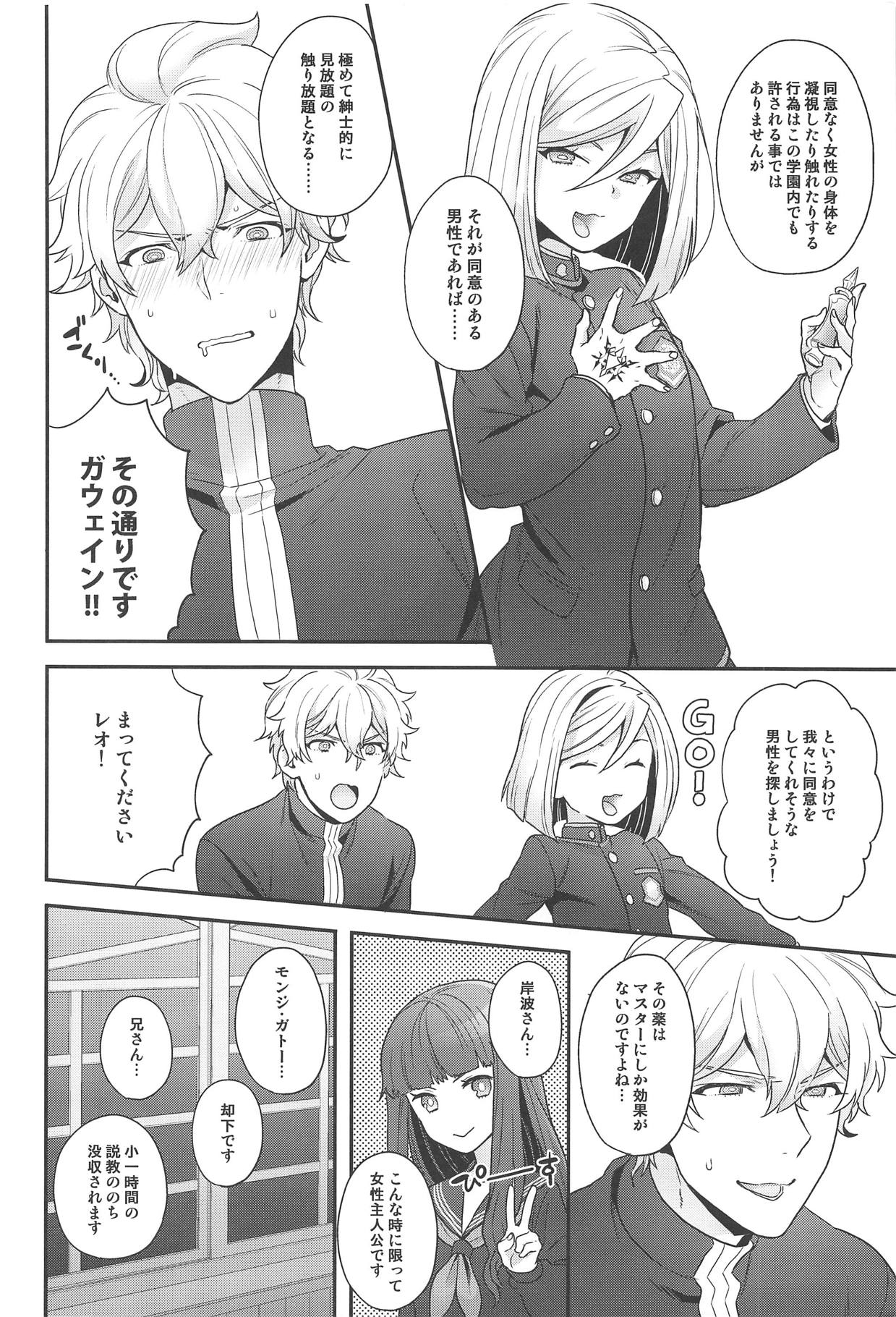 (C93) [Sayonara Hornet (Yoshiragi)] Koutensei TS Leo (Fate/Extra) page 5 full