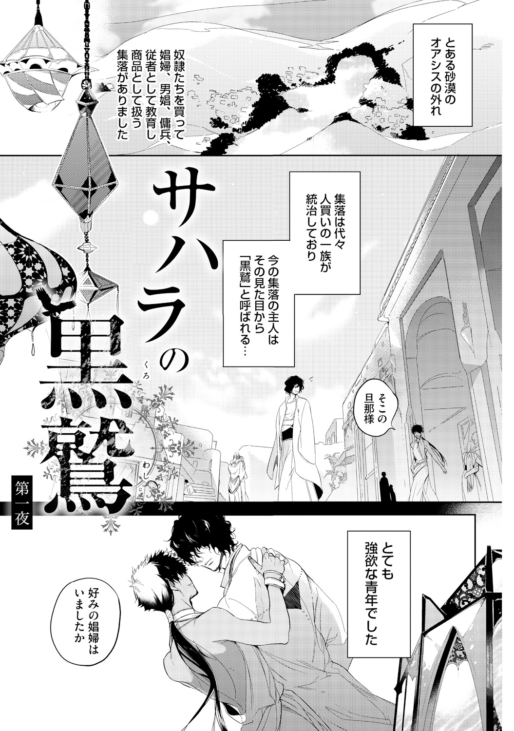 [Soutome Emu] Sahara no Kurowashi [Digital] page 5 full